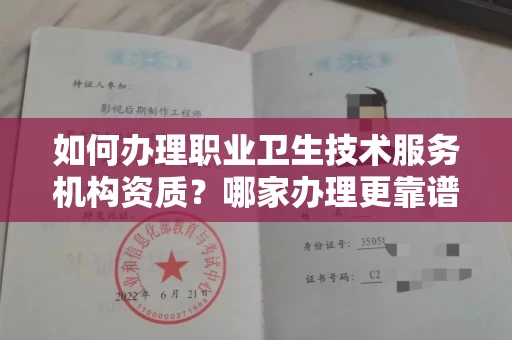 全国如何办理职业卫生技术服务机构资质?哪家办理更靠谱?